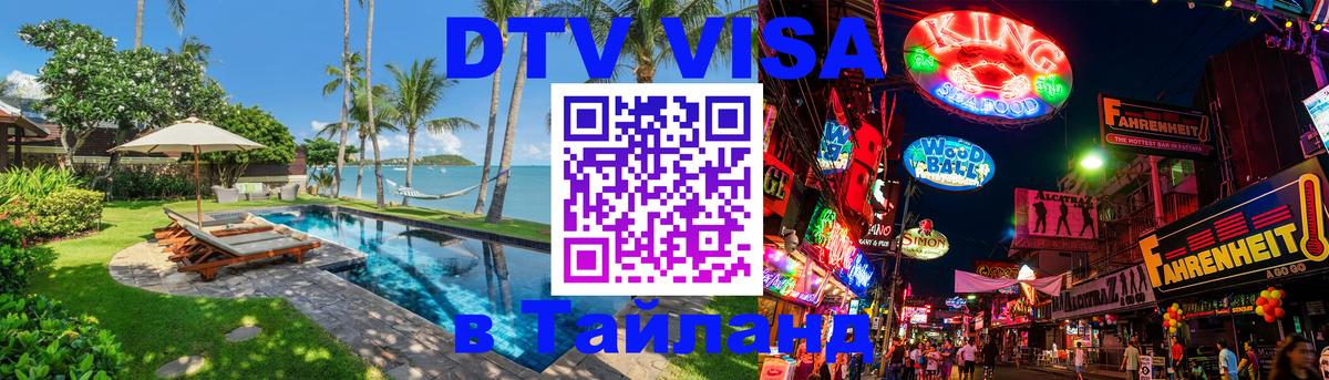 Visa в Таиланд 